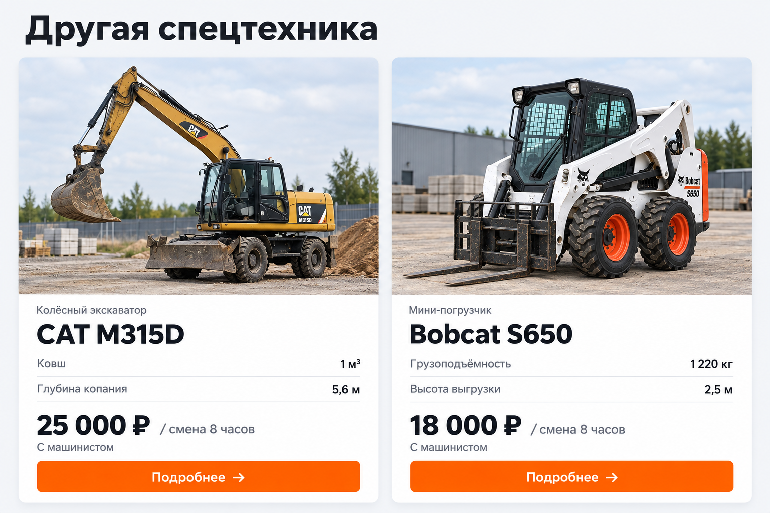 Мини-погрузчик Bobcat S650